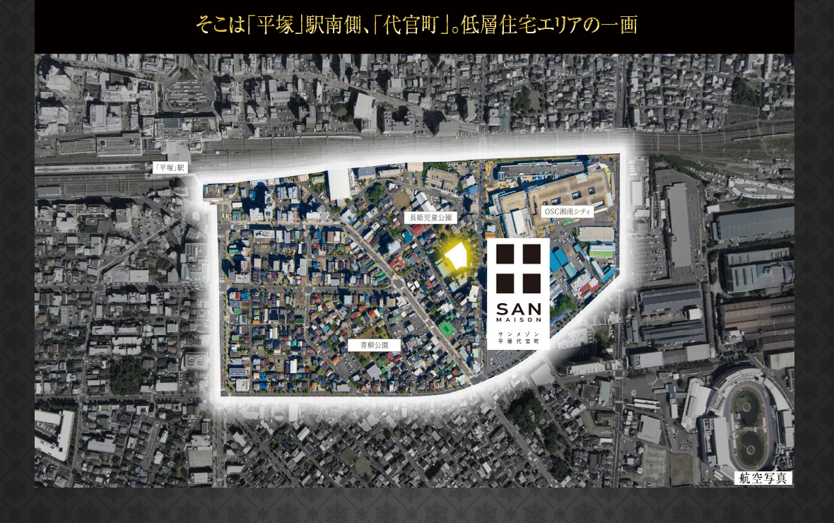 そこは「平塚」駅南側、「代官町」。低層住宅エリアの一画